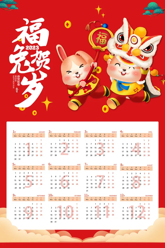 2023年福兔贺岁兔年日历样机psd模版下载