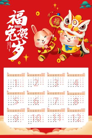 2023年福兔贺岁兔年日历样机
