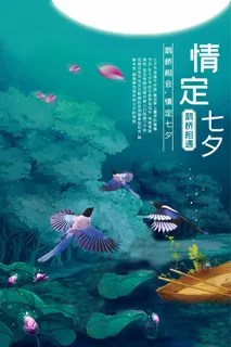 七夕简洁营销活动海报