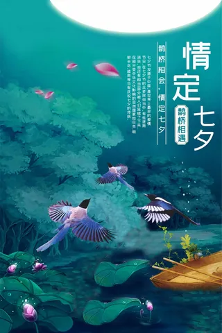 七夕简洁营销活动海报