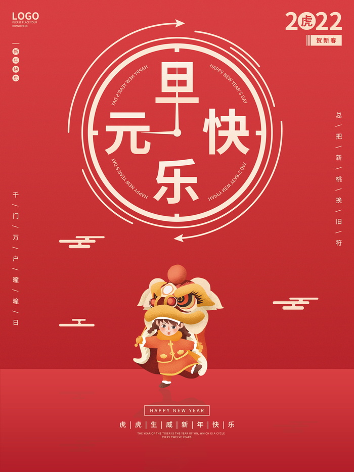2022虎年春节背景喜庆背景