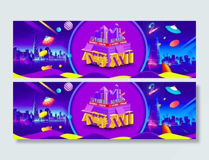 双十一广告促销活动电商海报