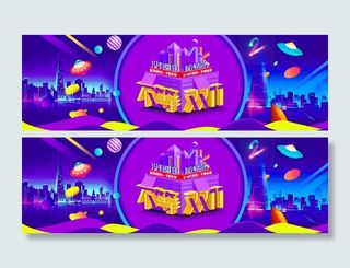 双十一广告促销活动电商海报