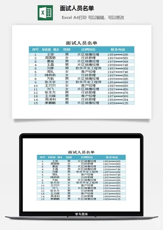 面试人员名单excel模板