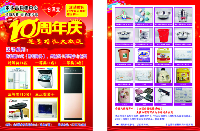 超市十周年店庆cdr矢量模版下载