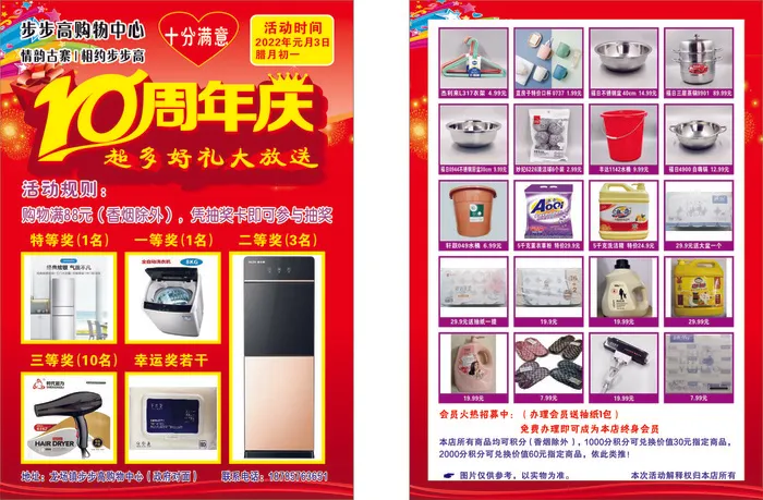 超市十周年店庆cdr矢量模版下载