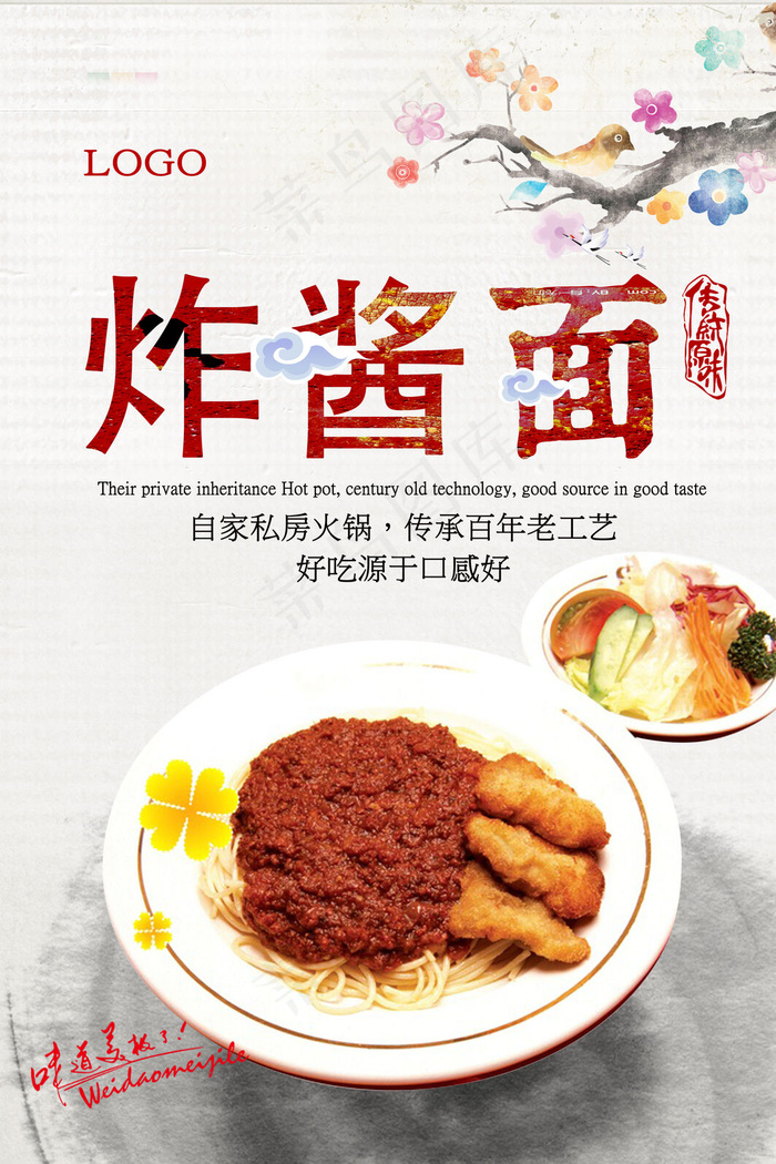 中式简约美食炸酱面宣传单
