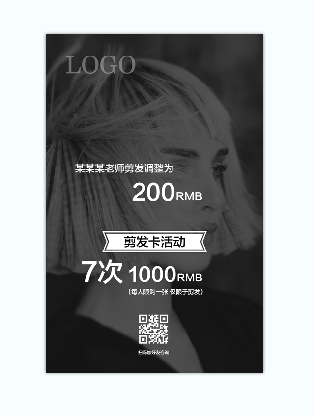 黑色美发海报