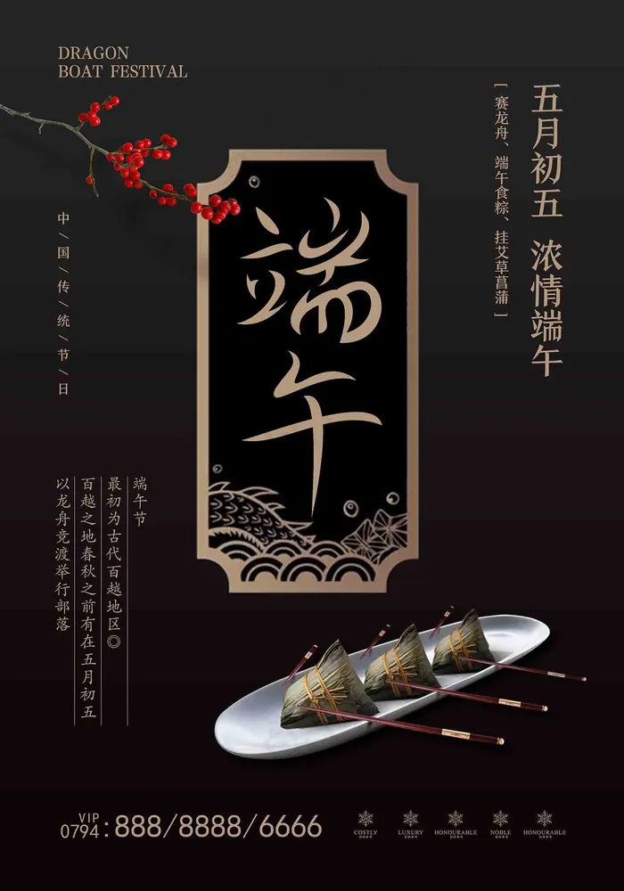 端午节海报 端午节 端午节 粽子psd模版下载