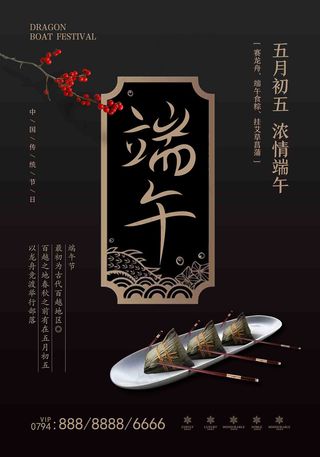 端午节海报 端午节 端午节 粽子