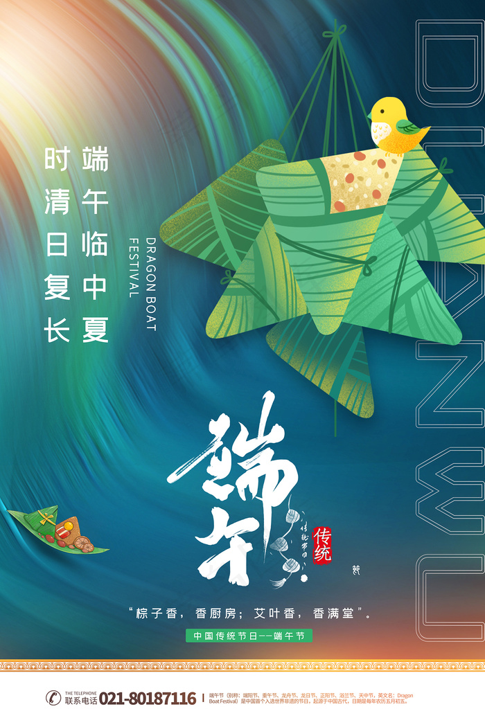 创意唯美中国风端午节海报