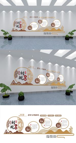 乡村新农村村规民约文化墙文化墙展馆展厅文化墙