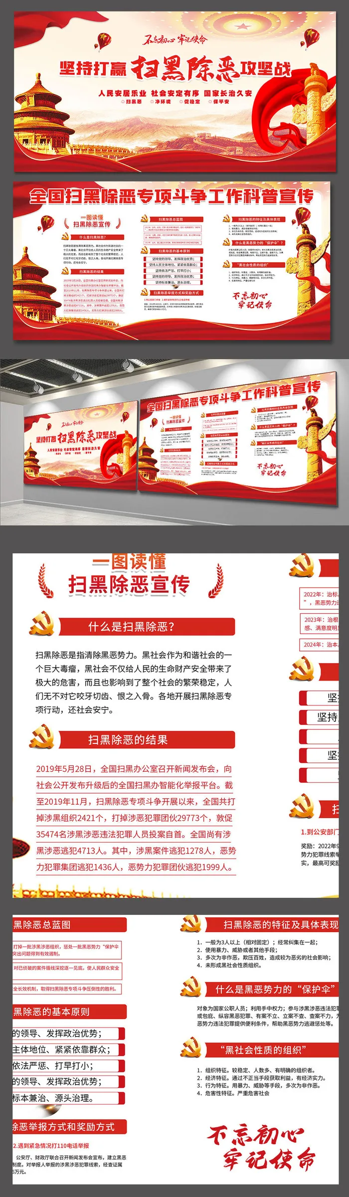 简约大气扫黑除恶专项争斗工作科普宣传栏党建文化墙psd模版下载