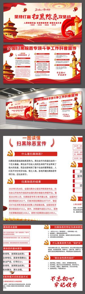 简约大气扫黑除恶专项争斗工作科普宣传栏党建文化墙