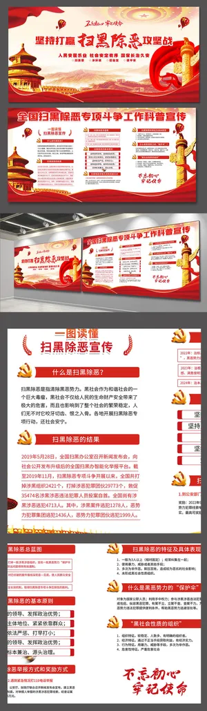 简约大气扫黑除恶专项争斗工作科普宣传栏党建文化墙