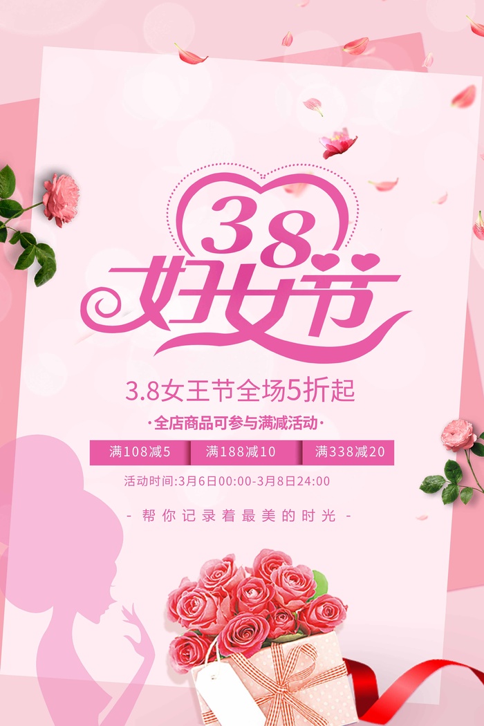 三八妇女节 妇女节宣传海报