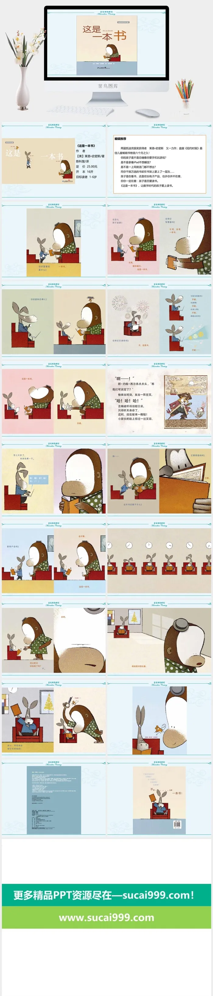 这是一本书幼儿园绘本故事