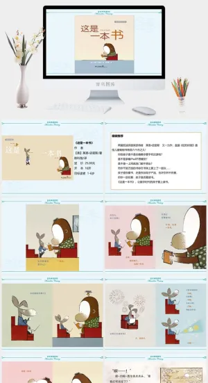 这是一本书幼儿园绘本故事预览图