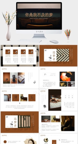 你是我不及的梦  艺术 PPT预览图