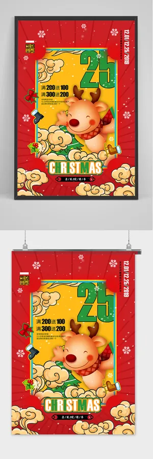 红色国潮风圣诞节系列海报
