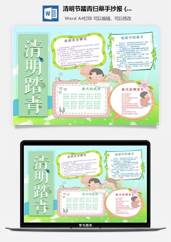 校园清明节踏青扫墓手抄报电子小报黑板报展板报海报设计模板素材