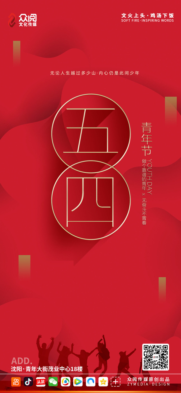 54五四青年节正能量奋斗青春理想PSD分层海报展板模板设计素材psd模版下载