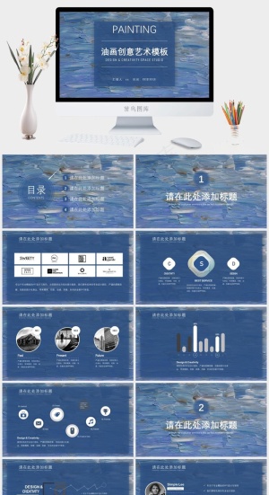 油画风格商业策划美术创意大气高端培训ppt模板预览图