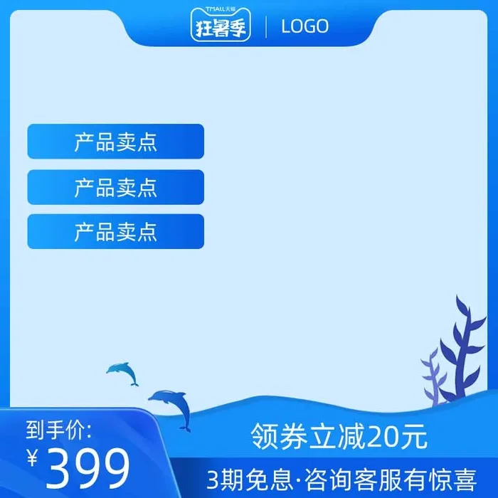 电商主图 电商促销主图psd模版下载