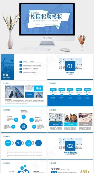 校园招聘PPT模板ppt模版预览图