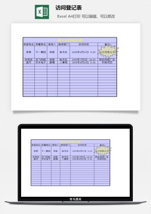 访问登记表财务行政EXCEL模板