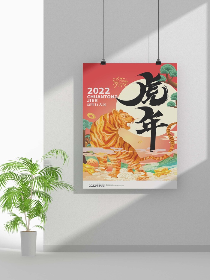 2022新年虎年春节海报喜庆活动海报模板