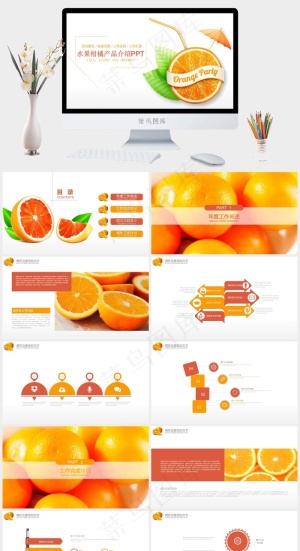 水果柑橘产品介绍工作汇报PPT模板
