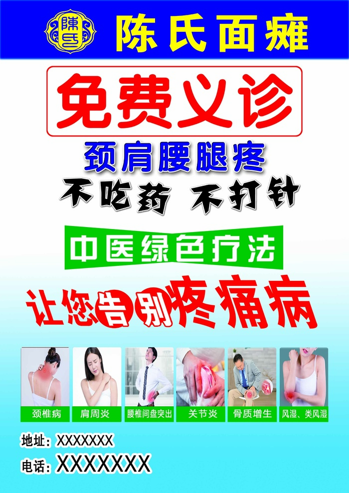 面瘫宣传单 psd模版下载