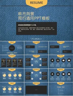 麻布背景简约通用PPT模板