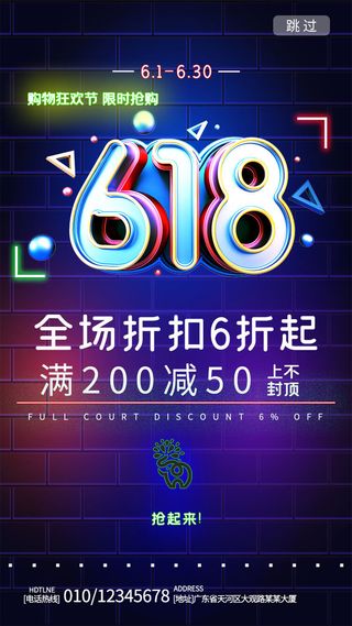 淘宝天猫京东电商618年中大促H5海报手机启动页PSD设计素材