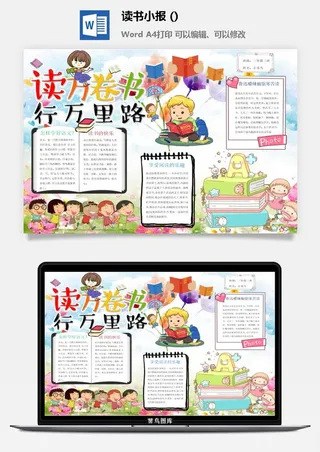 鲁迅读书方法小报