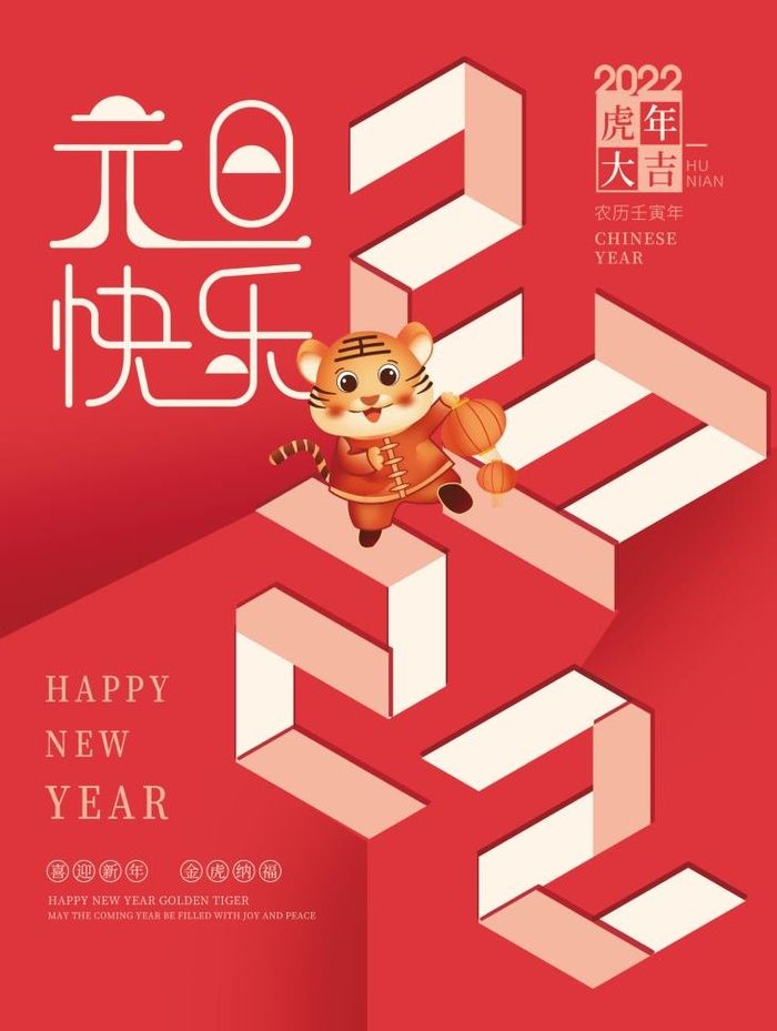 2022元旦新年元旦快乐psd模版下载