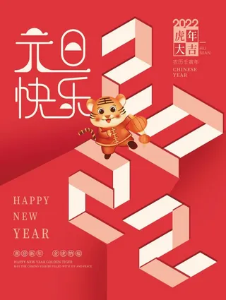2022元旦新年元旦快乐