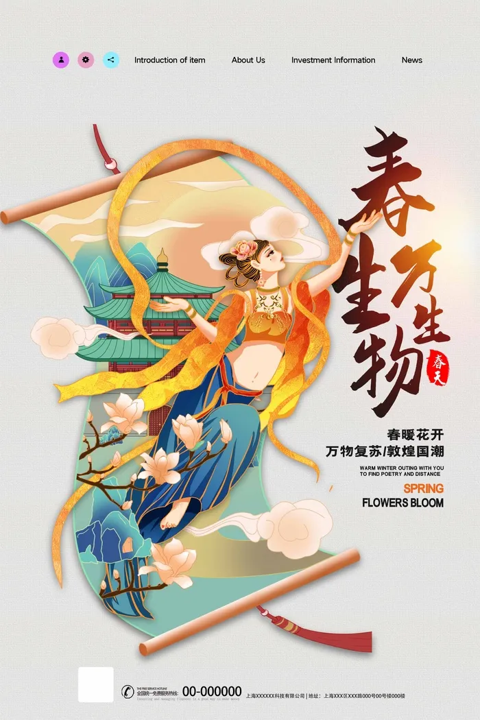 春天 春天海报模板psd模版下载