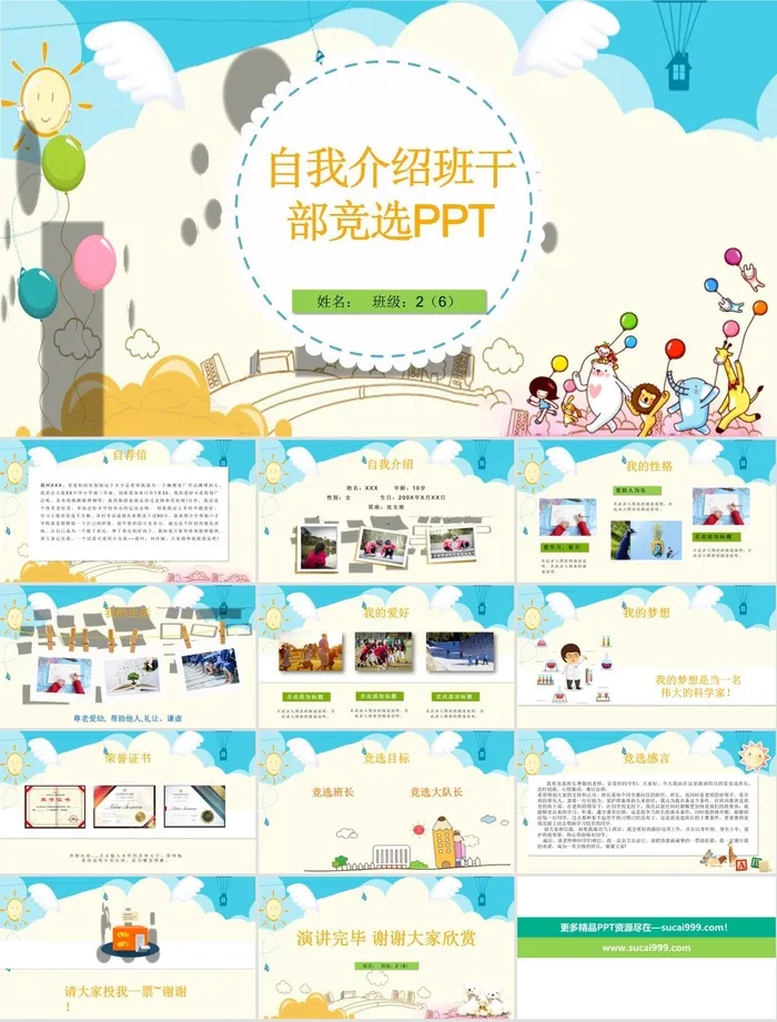 自我介绍PPT模板ppt模版