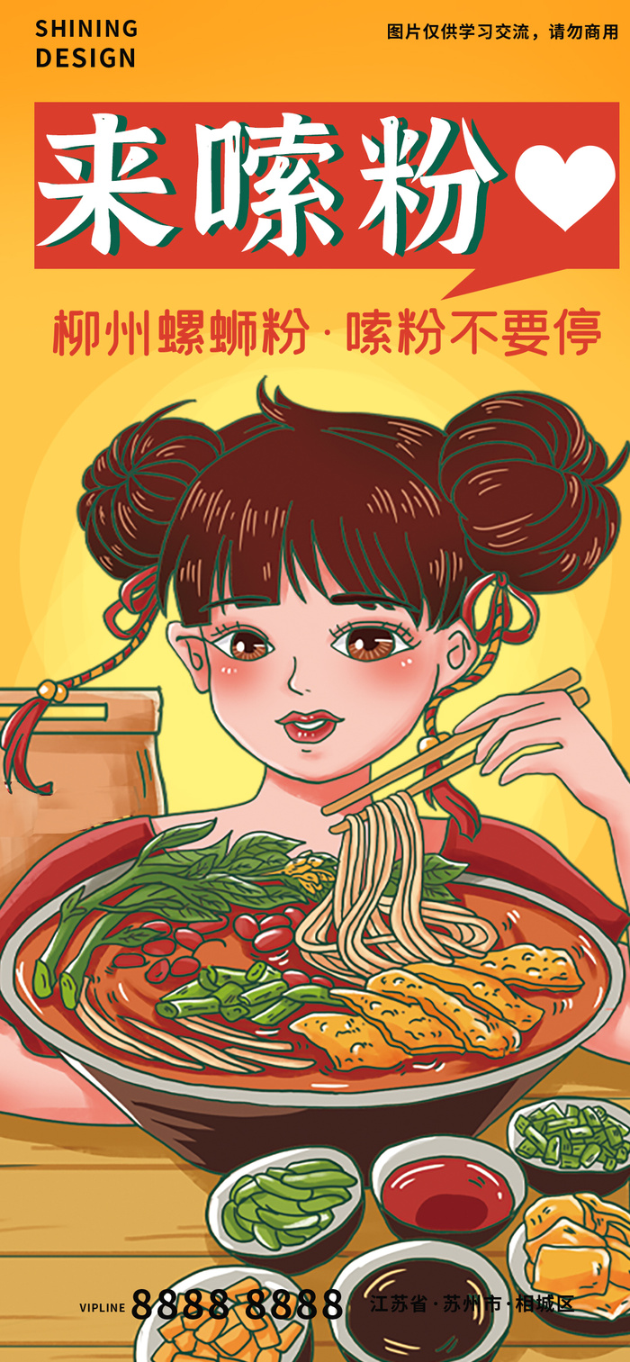 女孩吃螺蛳粉粉丝面条特色美食插画手绘海报