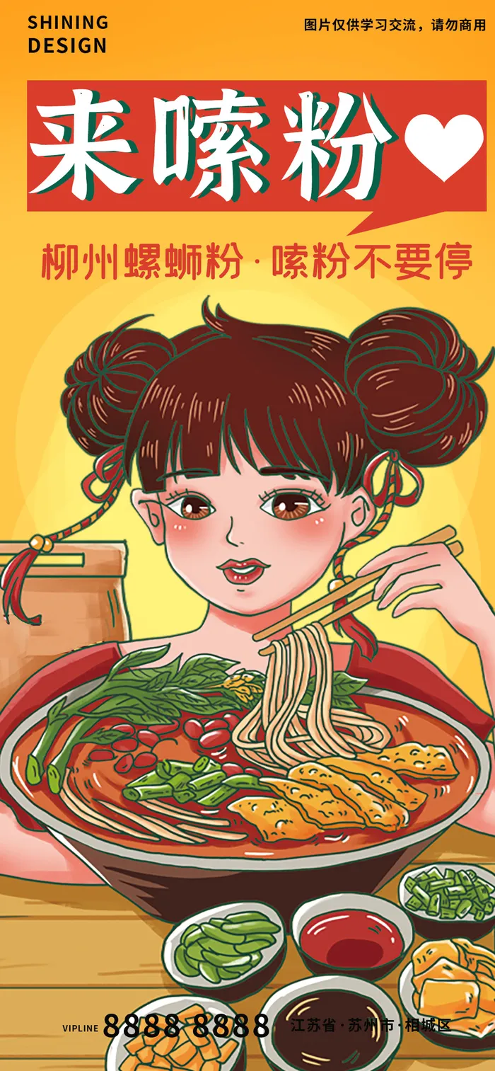 女孩吃螺蛳粉粉丝面条特色美食插画手绘海报