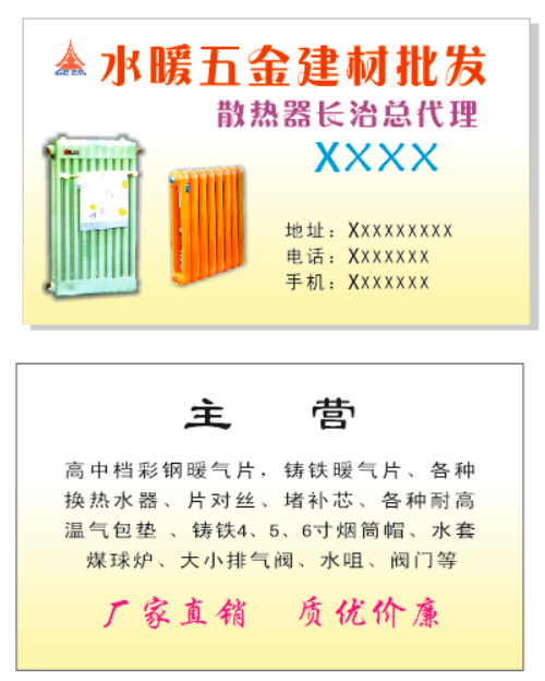 名片水暖建材五金批发黄底分层图cdr矢量模版下载