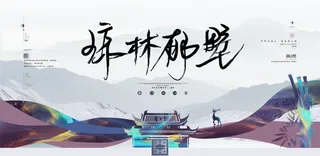 中国风水墨房地产海报psd模板