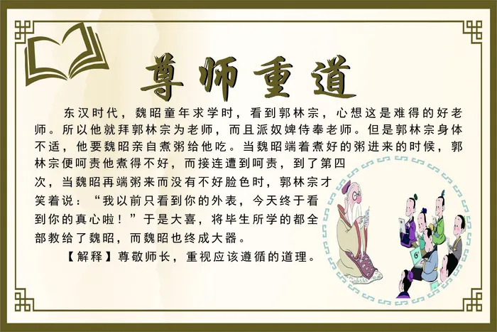 遵师重道海报cdr矢量模版下载