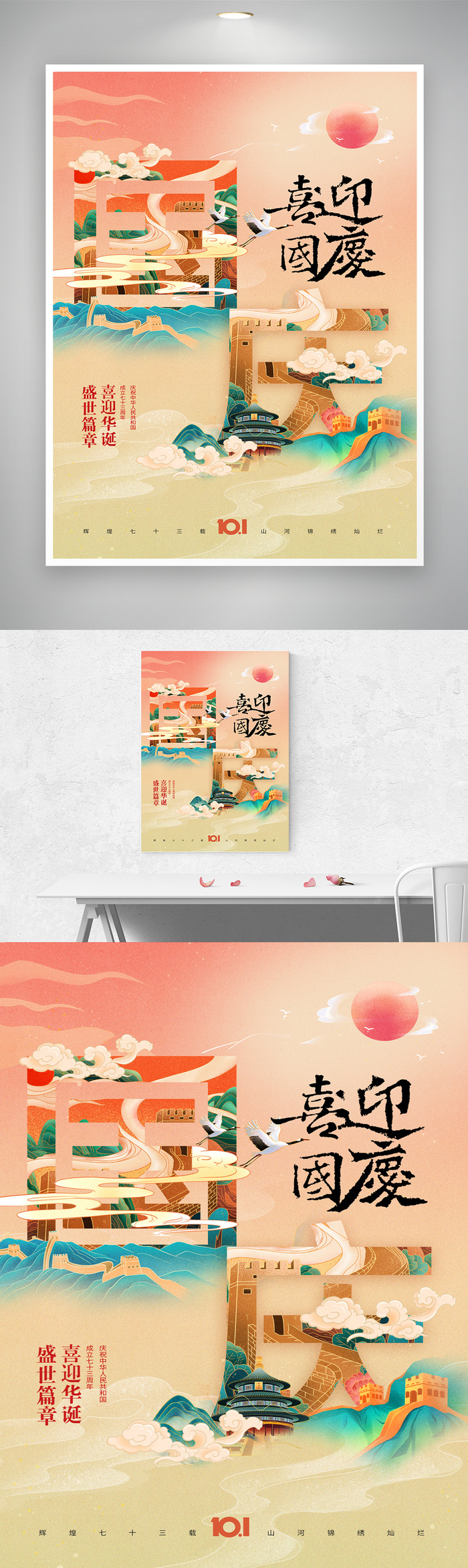 创新国庆节营销活动图片