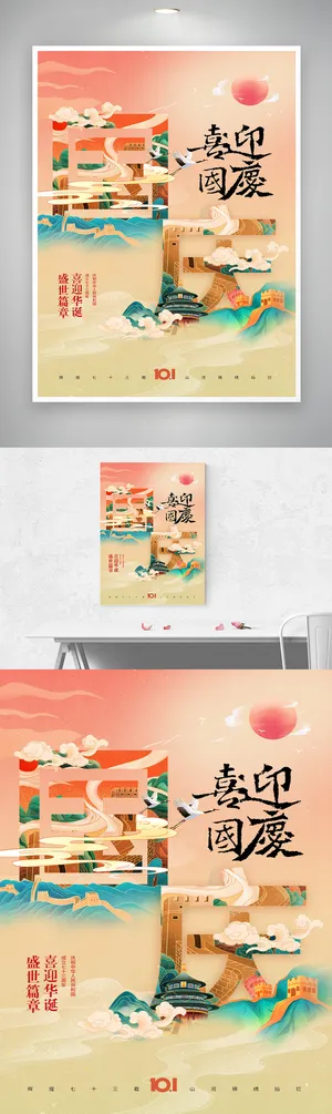 创新国庆节营销活动图片