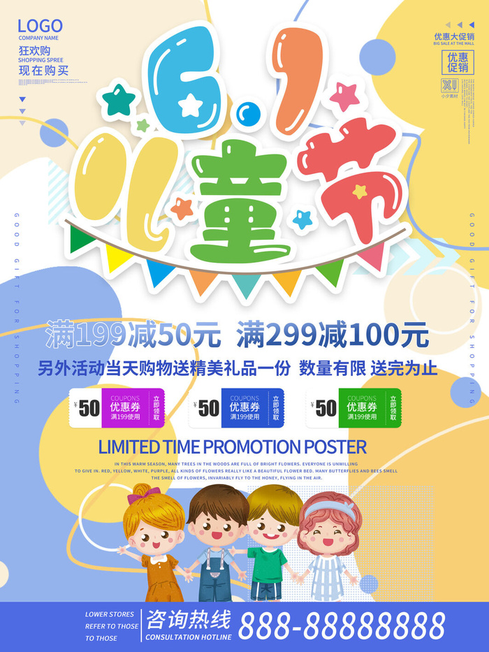 六一儿童节快乐主题商场电商宣传促销海报展板模板PSD设计素材psd模版下载