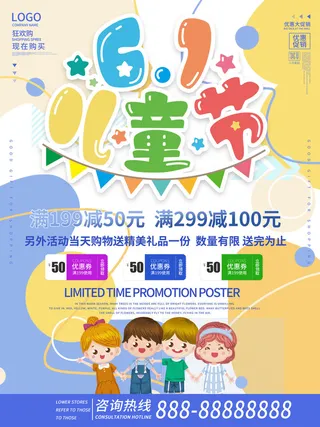 六一儿童节快乐主题商场电商宣传促销海报展板模板PSD设计素材