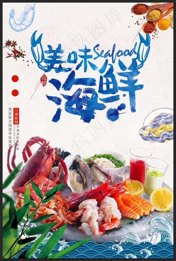 海鲜海报 龙虾psd模版下载